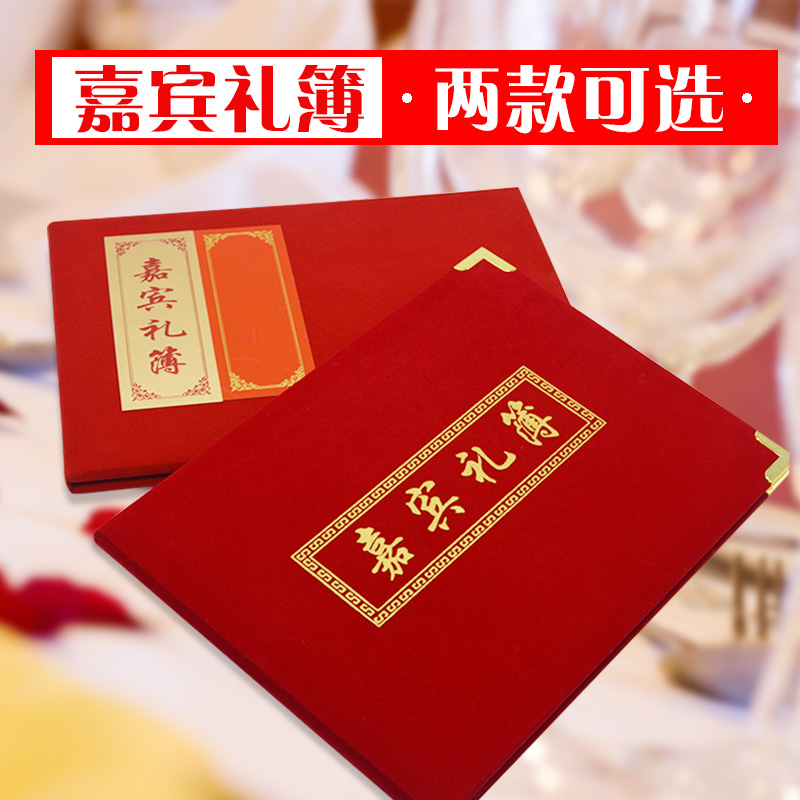 嘉宾礼簿结婚婚礼签到本记账本礼金簿嘉宾礼单题名册礼金本在类目 节庆用品/礼品, 礼金簿/签名册中 - 来自Buy2taobao.com提供专业的淘宝代购服务