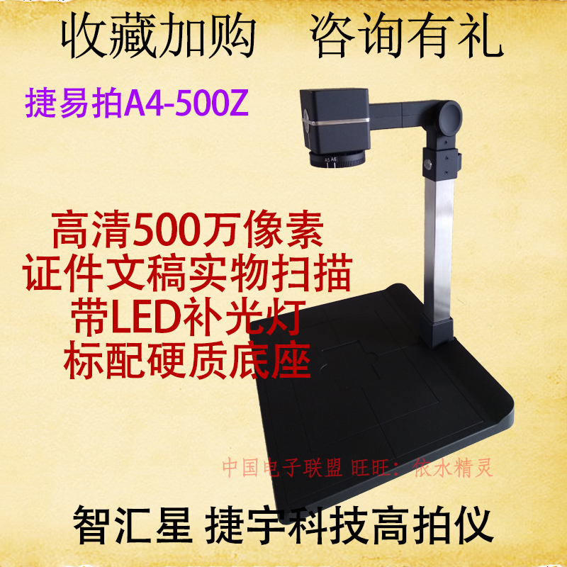 Ji Yujie is easy to shoot A4-500Z High Paiyi A4 500Z 500 Megapixel Hard base Focusablein the Office Equipment/Consumables/Related Services , Scanners category - from Buy2taobao.com to provide professional Taobao agent buy service