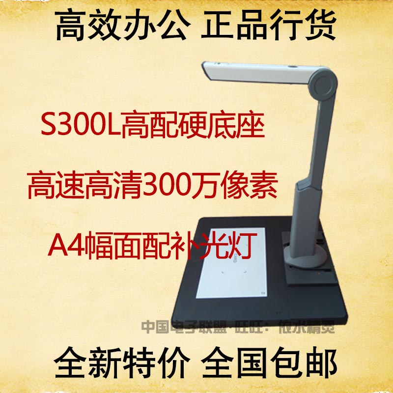 良田S300L 文件拍摄仪 高清300万像素 配LED灯 高拍仪 正品包邮在类目 办公设备/耗材/相关服务, 扫描仪中 - 来自Buy2taobao.com提供专业的淘宝代购服务