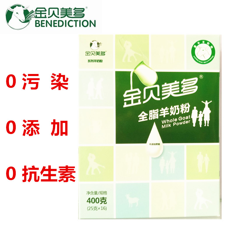 陝西金貝美多全脂純山羊奶粉400克16小包包郵買5贈1整箱巨惠在類目 奶粉/輔食/營養品/零食, 嬰幼兒羊奶粉中 - 來自Buy2taobao.com提供專業的淘寶代購服務
