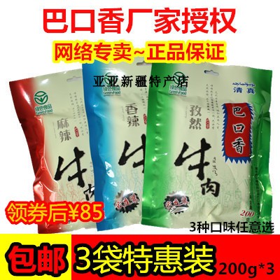 巴口香牛肉干 家庭装 200g*3 包邮 新疆牛肉干 新疆巴口香|ruв категории закуски/орехи/специальность, вяленое мясо/свинину, говядину/мясное закуски, категория говядины - от Buy2taobao.com для оказания профессиональной услуги покупки агента Taobao