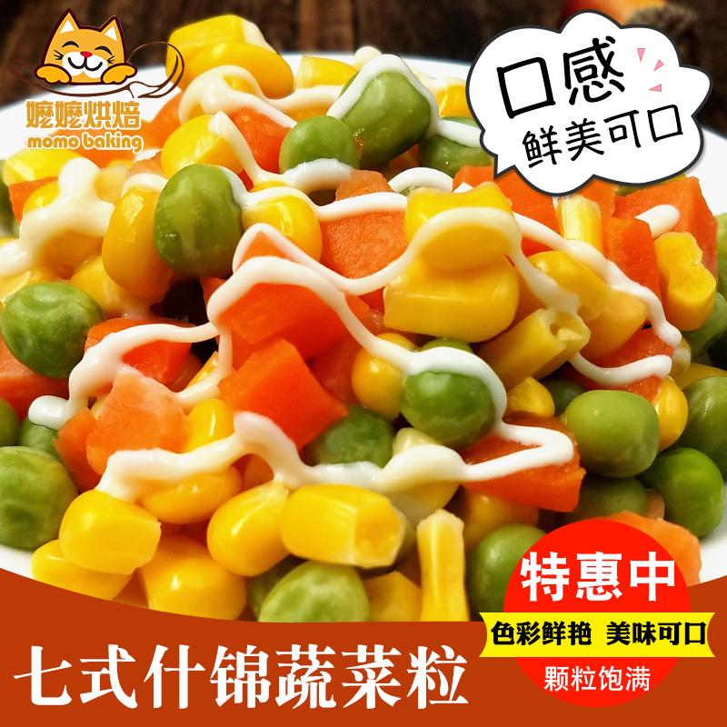 7式冷冻蔬菜粒 胡萝卜玉米青豆混合蔬菜粒 七式200克|ruв категории зерно риса/север и Юг сухих грузов/приправы, метров/муки/зерновые, кукуруза - от Buy2taobao.com для оказания профессиональной услуги покупки агента Taobao