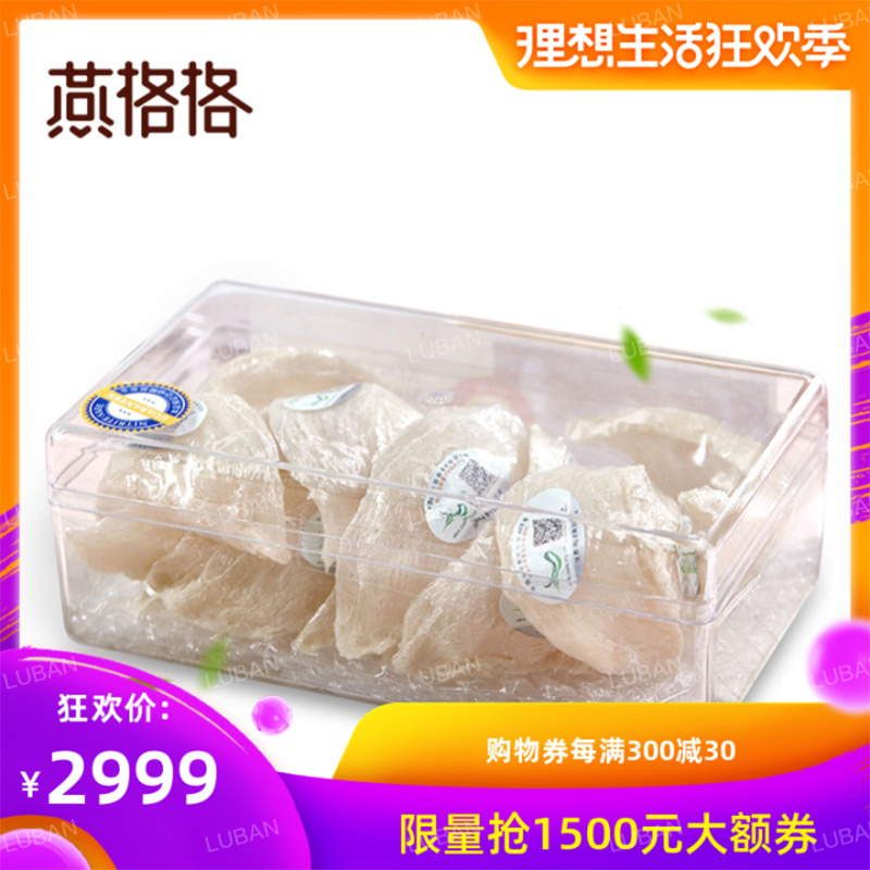 燕格格 原装白燕盏 燕窝正品官燕盏 进口孕妇燕窝营养滋补品100g|ruв категории традиционные питательный пища, птичье гнездо - от Buy2taobao.com для оказания профессиональной услуги покупки агента Taobao