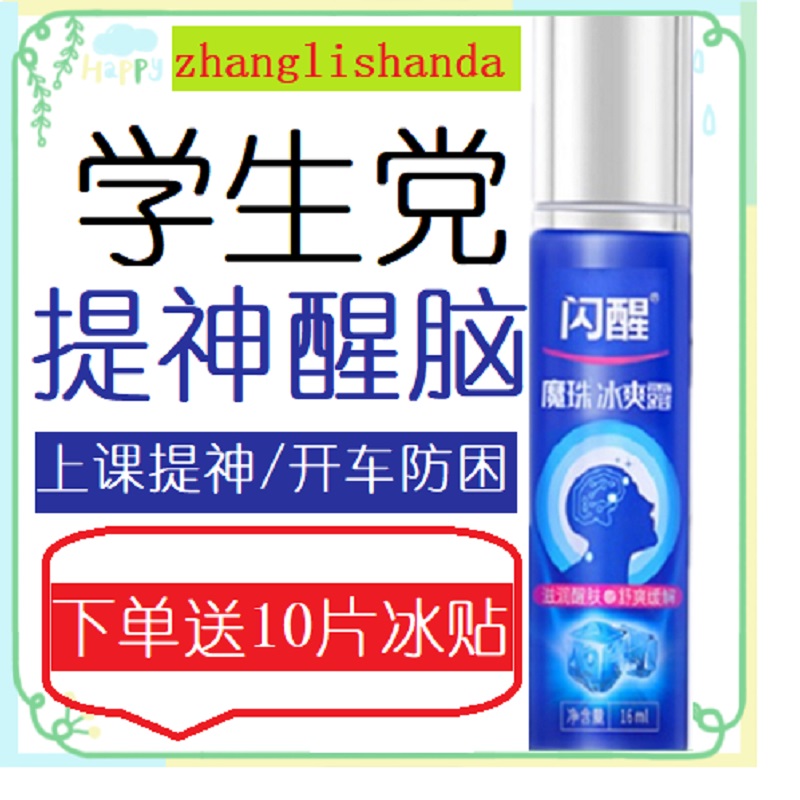 提神醒脑高三学生上课防困睡觉熬夜必备神器闪醒止困清凉走珠精油|msdalam kategori rumah harian, Fan/kipas mini/Fitting/pad ais/ais kayu, ais kayu - dari Buy2taobao.com untuk memberikan perkhidmatan ejen Taobao profesional membeli