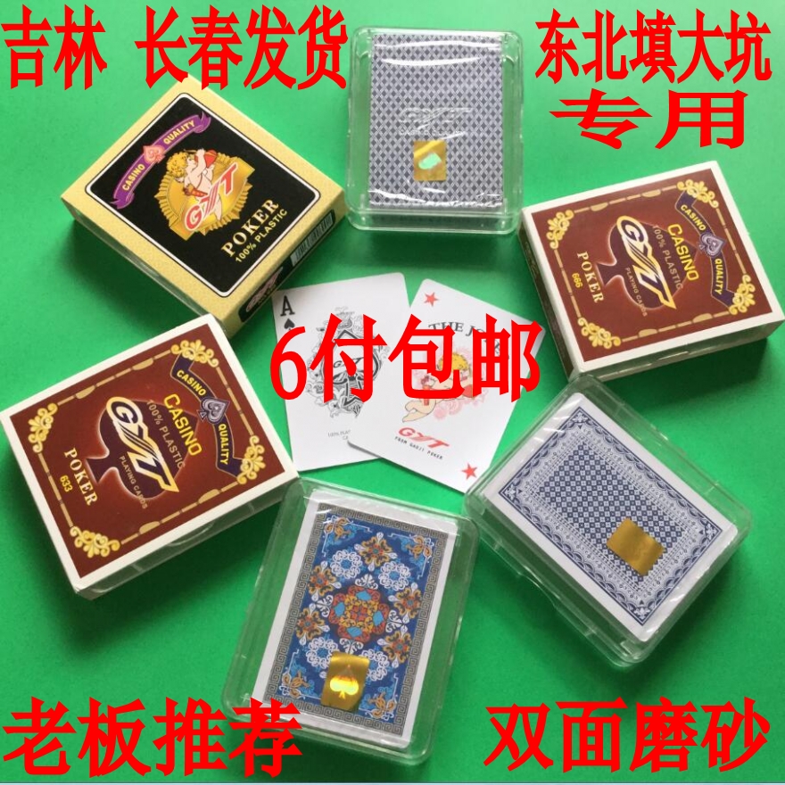 填大坑塑料扑克牌 9-A磨砂一盒两副 东北填坑扑克专用 长春包邮在类目 运动/瑜伽/健身/球迷用品, 麻将/棋牌/益智类, 扑克中 - 来自Buy2taobao.com提供专业的淘宝代购服务