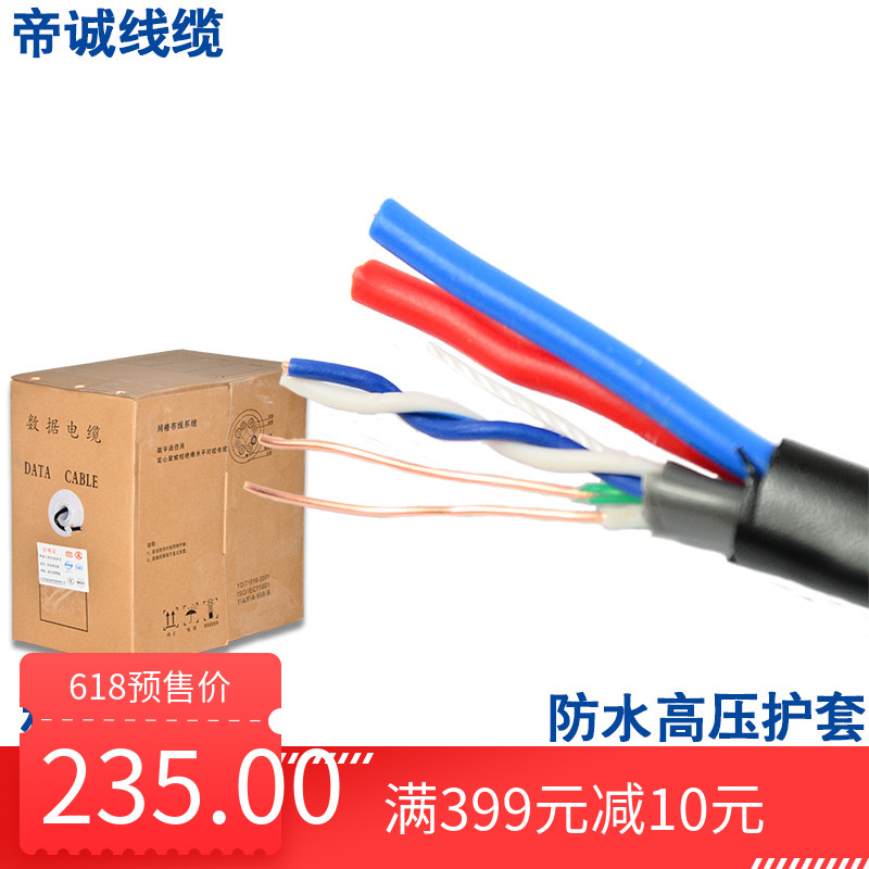 新品 4芯網線電源線綜合線 監控網線壹體線網絡監控線300米包郵在類目 3C數碼配件, 電子元器件市場, 線材/線類, 網線中 - 來自Buy2taobao.com提供專業的淘寶代購服務