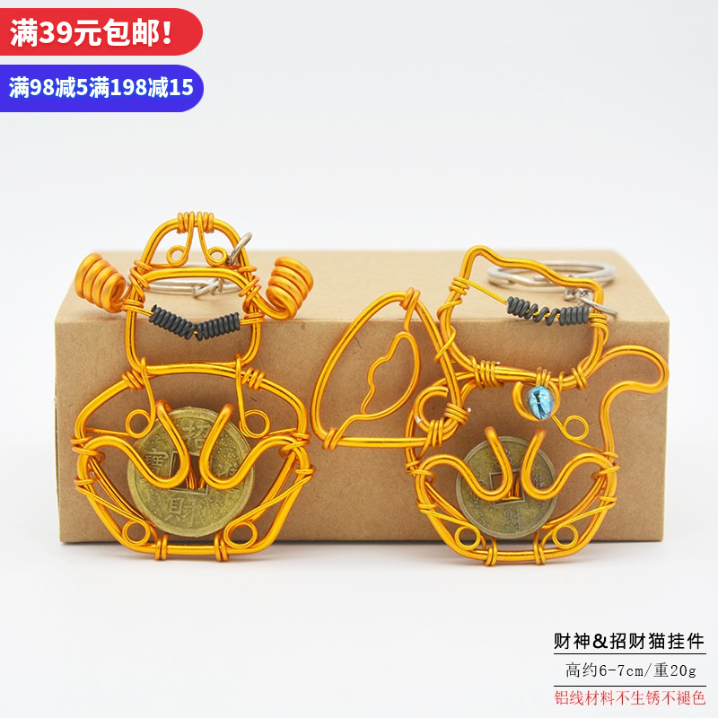 宅集手工铝线财神招财猫汽车挂件饰品彩色铝丝diy中国风手工艺品在类目 特色手工艺, 地区民间特色手工艺, 其他中 - 来自Buy2taobao.com提供专业的淘宝代购服务