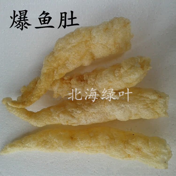 包郵 野生魚肚 油爆魚 北海魚膠 肚魚膠花膠黃花膠500克在類目 水產肉類/新鮮蔬果/熟食, 海鮮/水產品/製品, 魚類製品, 花膠/魚膠中 - 來自Buy2taobao.com提供專業的淘寶代購服務