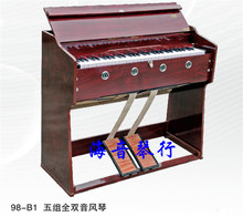 海音琴行 丹凤牌98-B1五组风琴