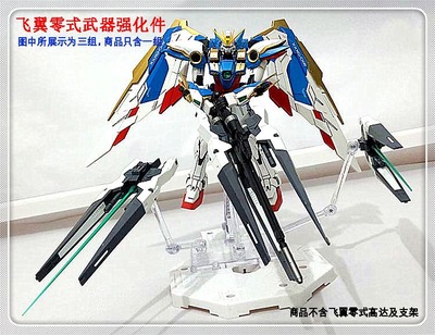 rg 天使 飞翼零式 掉毛 高达 改件 联动武器 wing zero