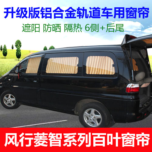 Popular Ling Zhi M3 Ling Zhi V3 Ling Zhi M5 F600 F600L automobile curtain Sunshadein the Car/Articles/Fitting/Refit , Car Accessories/The jewelry , Car Curtain category - from Buy2taobao.com to provide professional Taobao agent buy service