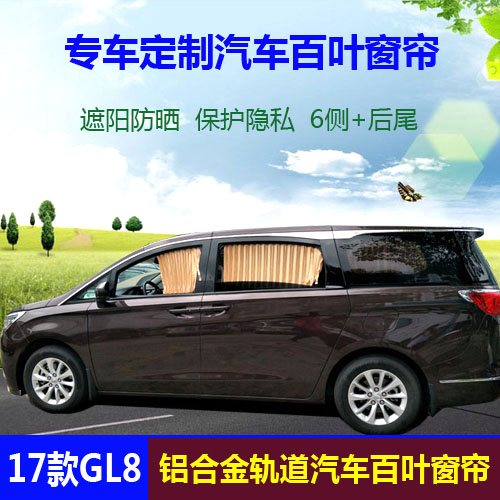 别克太空GL8 GL6 汽车窗帘 凯越旅行 赛欧旅行车 提花遮阳帘在类目 汽车/用品/配件/改装, 汽车用品/内饰品, 车用窗帘中 - 来自Buy2taobao.com提供专业的淘宝代购服务