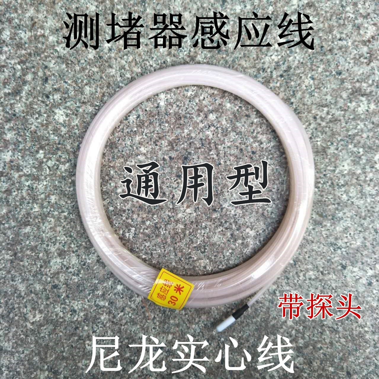 测堵器专用导线尼龙管感应线信号输送传感线实心线墙体排堵器配件在类目 五金/工具, 仪器仪表, 墙体探测仪中 - 来自Buy2taobao.com提供专业的淘宝代购服务