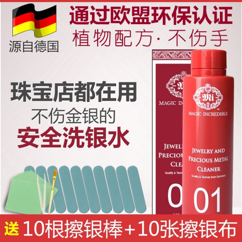 银器首饰手表清洗液洗银水洁光剂去污清洁器液擦耳钉变黑银饰品在类目 饰品/流行首饰/时尚饰品新, 保养鉴定用品, 擦银布中 - 来自Buy2taobao.com提供专业的淘宝代购服务