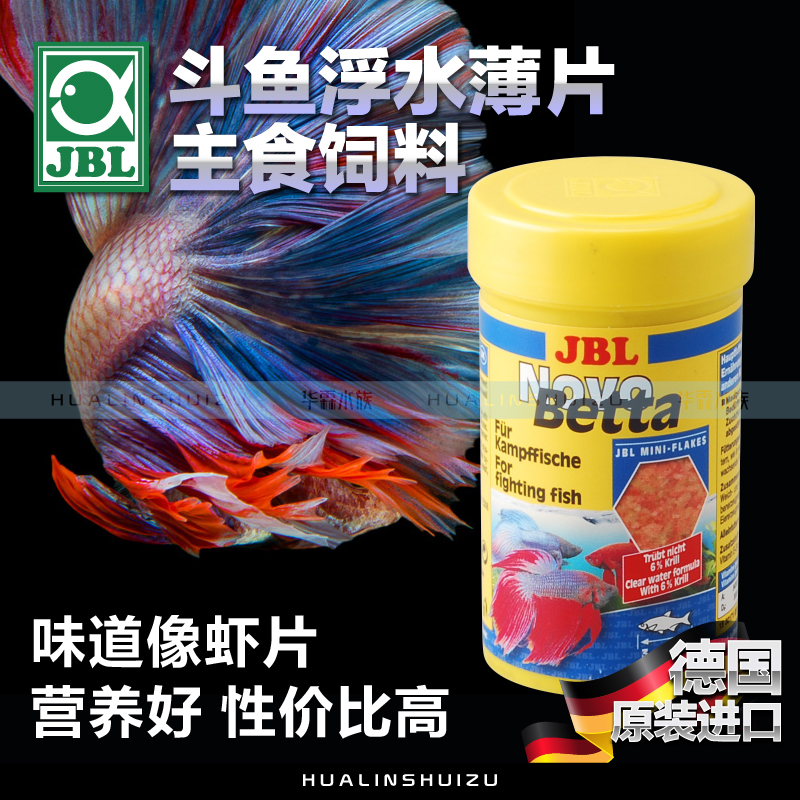 Germany JBL Treasure Betta Betta staple food Flake Betta foodstuff Betta Fish Food Betta feed Flakein the Pet/Pet food and supplies , Aqua World , Ornamental fish feed category - from Buy2taobao.com to provide professional Taobao agent buy service