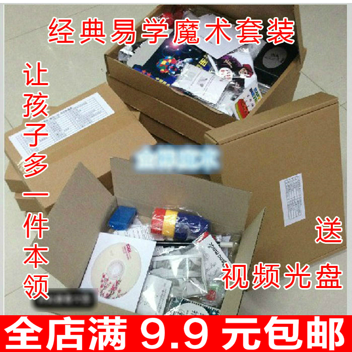 易学经典魔术道具二十件魔术套装送朋友小孩子学生礼物品在类目 模玩/动漫/周边/cos/桌游, 聚会/魔术用品, 魔术杂技用具, 魔术套装中 - 来自Buy2taobao.com提供专业的淘宝代购服务