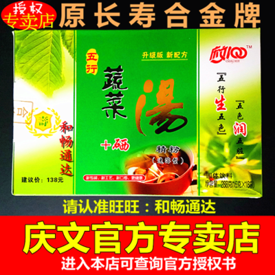 【官方授權】鄭州慶文100五行蔬菜湯 速溶精粉 原長壽合金 288克在類目 糧油米麪/南北乾貨/調味品, 方便速食, 速食湯中 - 來自Buy2taobao.com提供專業的淘寶代購服務