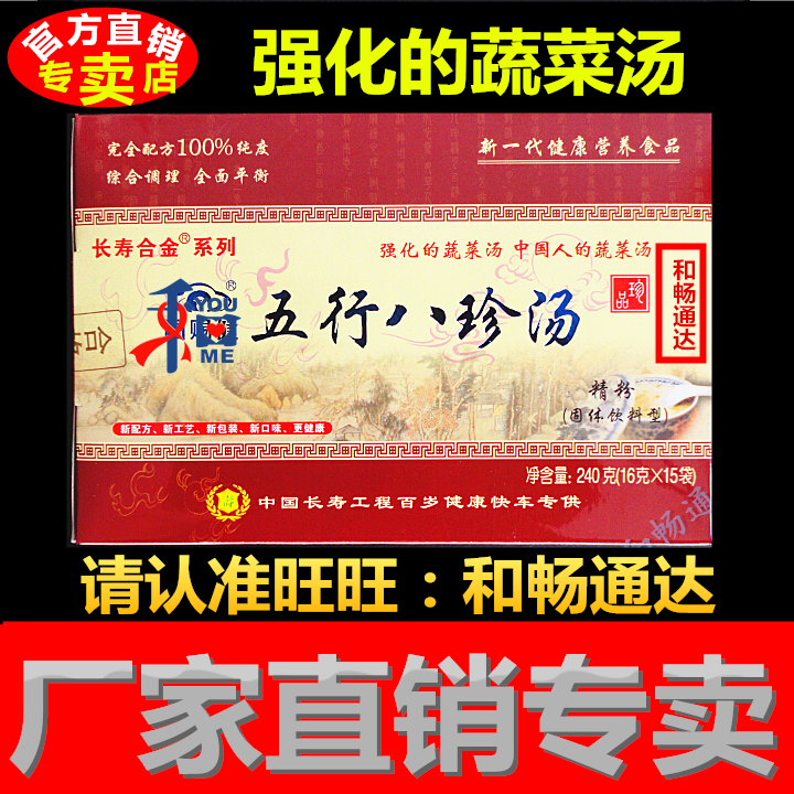 【皇冠賣家】鄭州五行八珍湯精粉(原長壽合金)原粉240克在類目 糧油米麪/南北乾貨/調味品, 方便速食, 速食湯中 - 來自Buy2taobao.com提供專業的淘寶代購服務