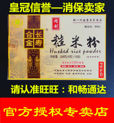 皇冠卖家 郑州庆文糙米 (原长寿合金)糙米粉 速溶糙米茶288|msdalam kategori beras/Utara-Selatan barangan kering/perasa, makanan segera yang mudah, sup segera - dari Buy2taobao.com untuk memberikan perkhidmatan ejen Taobao profesional membeli