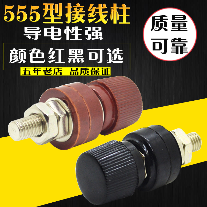 555 接线柱 接地柱 铜柱 接线端子 铜芯 高品质 333 铁柱在类目 3C数码配件, 电子元器件市场, 电子元件, 其它元器件中 - 来自Buy2taobao.com提供专业的淘宝代购服务