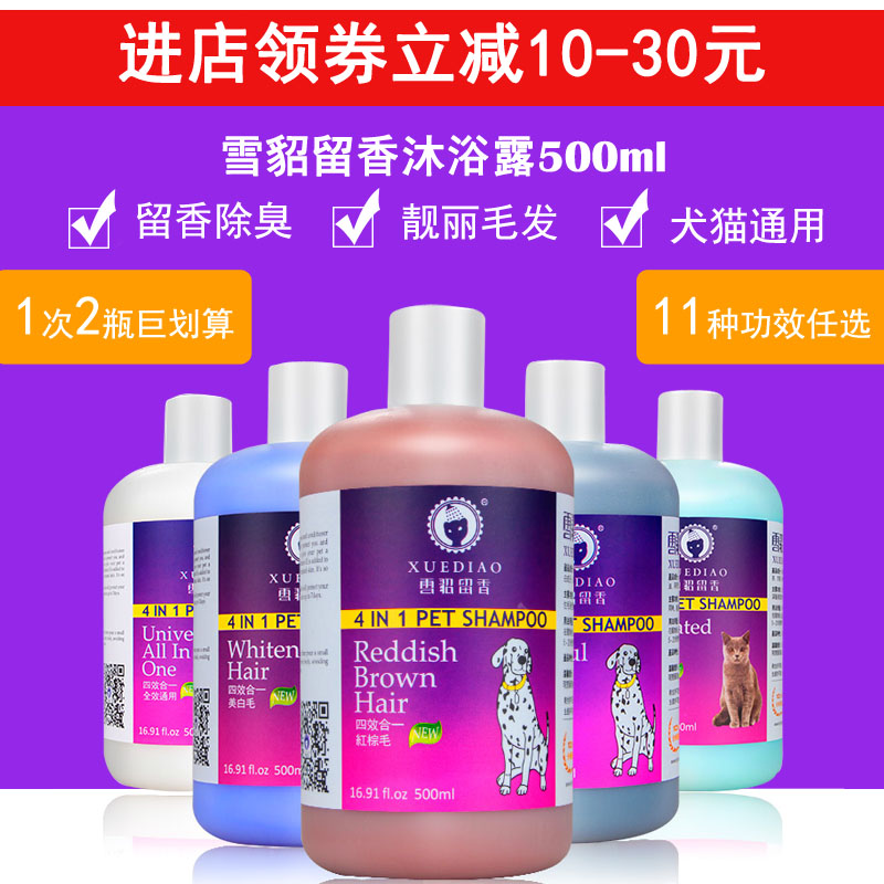 雪貂狗狗沐浴露500ml宠物洗澡液猫泰迪比熊金毛萨摩杀菌除臭留香在类目 宠物/宠物食品及用品, 猫/狗美容清洁用品, 香波浴液中 - 来自Buy2taobao.com提供专业的淘宝代购服务