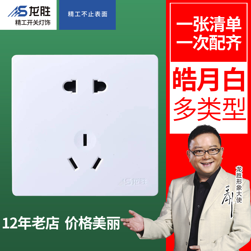 龙胜开关插座86型大面板电源家用墙壁开关16A空调插座E65皓月白在类目 电子/电工, 插座, 电源插座中 - 来自Buy2taobao.com提供专业的淘宝代购服务