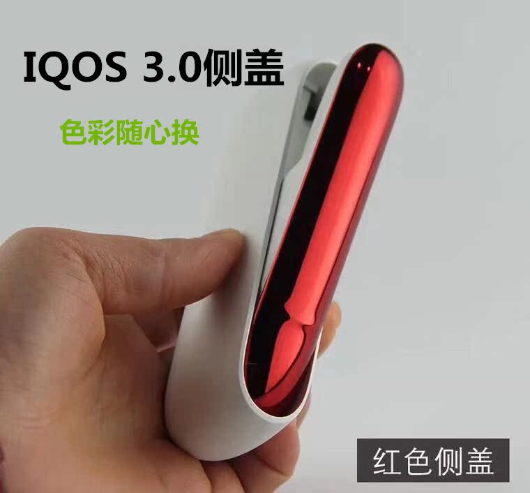 IQOS3.0侧边配件侧面原装加热棒彩帽侧盖彩壳彩色分体机限量彩盖在类目 ZIPPO/瑞士军刀/眼镜, 烟具, 烟嘴中 - 来自Buy2taobao.com提供专业的淘宝代购服务
