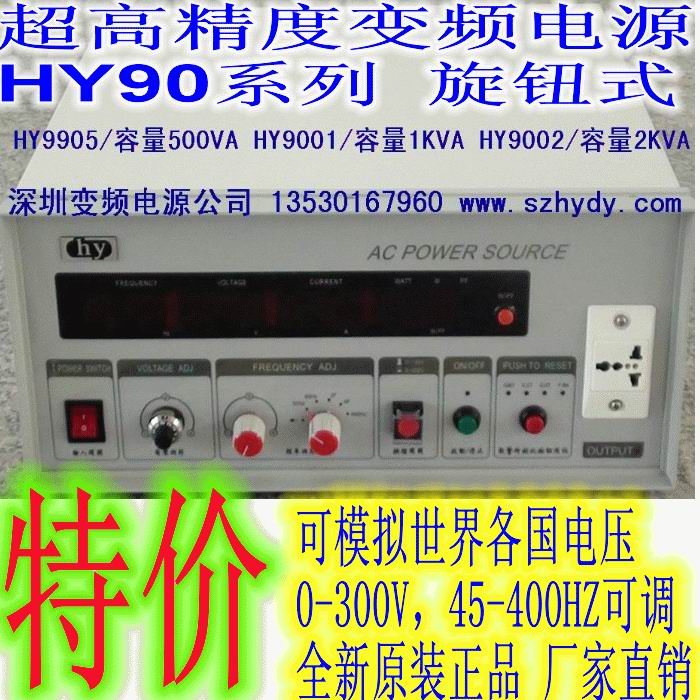 华源变频电源 HY9002 2KVA 2000VA 2000W 2KW 台式 单相 变频电源在类目 五金/工具, 仪器仪表, 其它仪表仪器中 - 来自Buy2taobao.com提供专业的淘宝代购服务