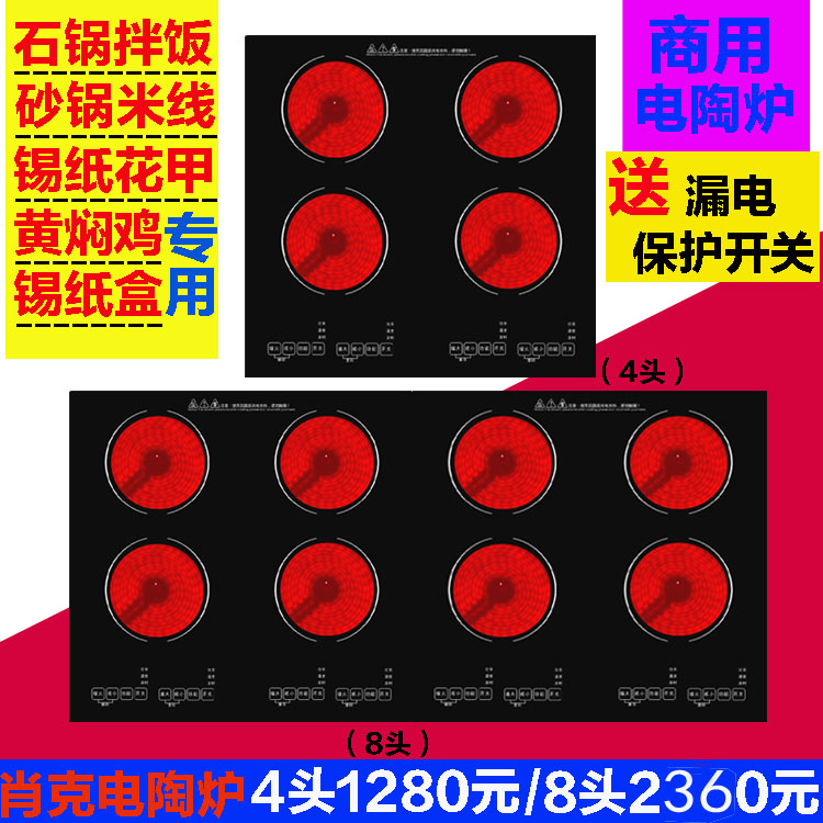 肖克商用四头电陶炉多头不同四头电磁炉六头八头炉石锅拌饭黄焖鸡在类目 厨房电器, 商用厨电, 商用电磁炉中 - 来自Buy2taobao.com提供专业的淘宝代购服务