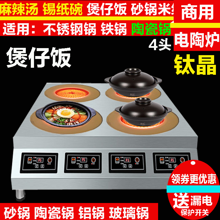 四頭钛金電陶爐四眼電炒爐石鍋拌飯/黃焖雞/砂鍋土豆粉專用電爐在類目 廚房電器, 商用廚電, 商用電磁爐中 - 來自Buy2taobao.com提供專業的淘寶代購服務