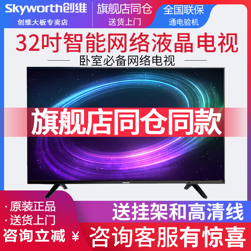 Skyworth/ Skyworth 32X6 32 inch high definition intelligence network WIFI Flat-panel LCD televisionin the Large household appliances , Flat-panel TVs category - from Buy2taobao.com to provide professional Taobao agent buy service