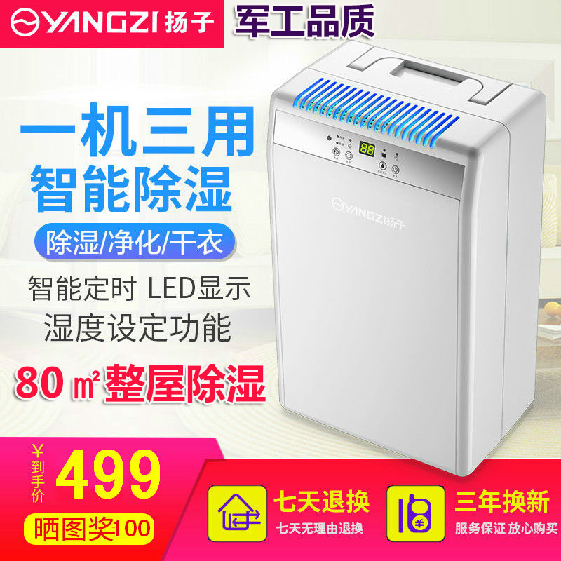扬子静音抽湿机家用除湿机地下室大功率抽湿机仓库防潮工业除湿器|msdalam kategori kehidupan elektrik, dehumidifiers/dehumidifier - dari Buy2taobao.com untuk memberikan perkhidmatan ejen Taobao profesional membeli