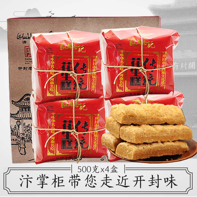 白记花生糕 特产河南开封花生酥酥糖传统清真糕点儿时零食500gx4|ruв категории закуски/орехи/специальность, пирожное/десерт, традиционные торты - от Buy2taobao.com для оказания профессиональной услуги покупки агента Taobao