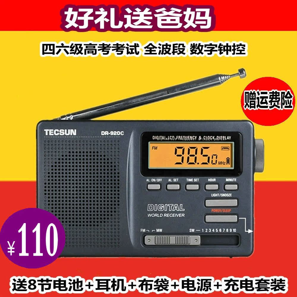 Tecsun/ German Health DR-920c the elderly Full band Campus Radio broadcast CET Transistor radiosin the Audio appliances , Walkman/Portable audiovisual/Radio , Radio category - from Buy2taobao.com to provide professional Taobao agent buy service