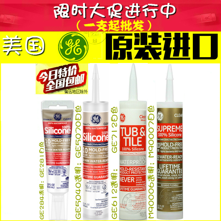 进口GE玻璃胶 防霉补漏卫生间 密封胶 水槽水池 防水胶 透明白色在类目 基础建材, 配件专区, 玻璃配件, 玻璃胶中 - 来自Buy2taobao.com提供专业的淘宝代购服务