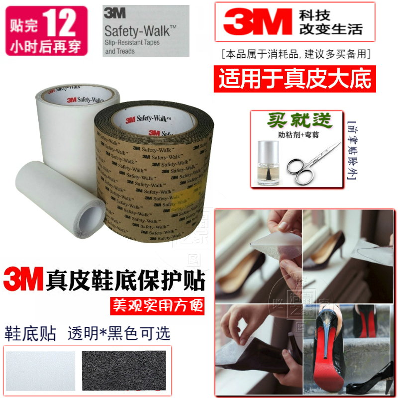 特惠促銷!美國3M鞋底貼 真皮鞋底防滑保護貼 3m防滑貼 耐磨貼在類目 服飾配件/皮帶/帽子/圍巾, 鞋包/皮帶配件, 鞋子配件, 防滑貼中 - 來自Buy2taobao.com提供專業的淘寶代購服務