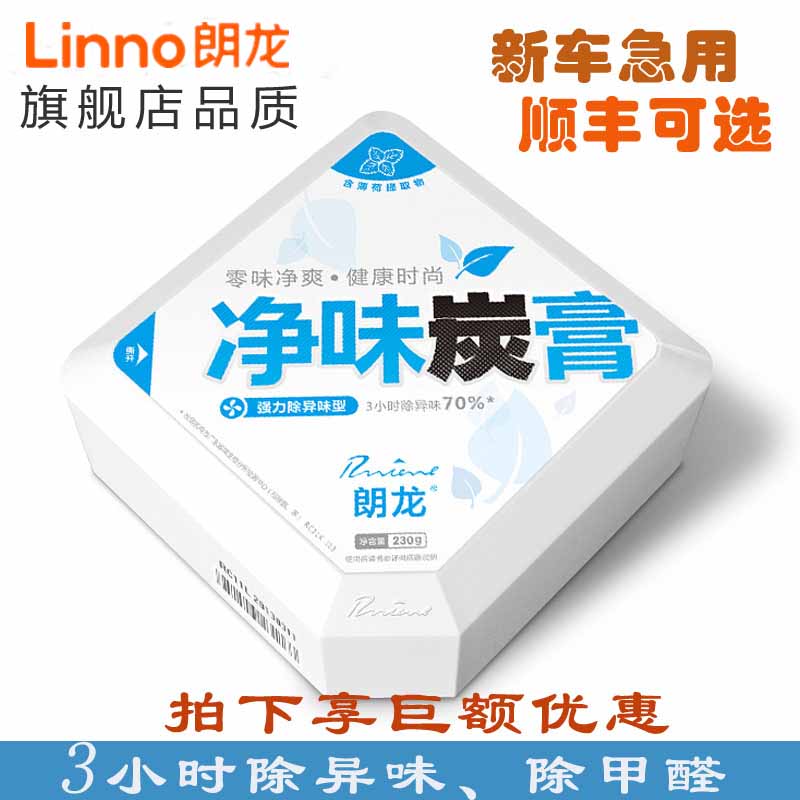 朗龙净味炭膏除甲醛除臭汽车固体香膏新车除味郎龙碳膏空气清新剂在类目 汽车/用品/配件/改装, 汽车用品/内饰品, 汽车香水/净化/降温剂, 车用香水中 - 来自Buy2taobao.com提供专业的淘宝代购服务