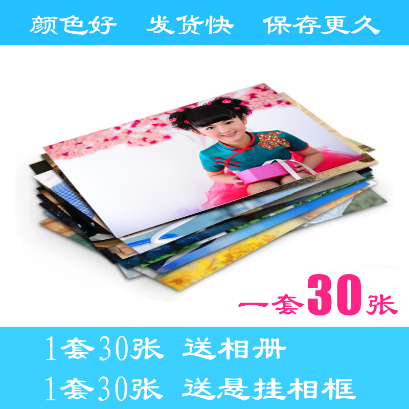 30张洗照片6寸手机照片冲印3寸4寸5寸打印数码洗相片晒照片冲洗|ruв категории персональные настройки/разработка услуг/DIY, фото печать - от Buy2taobao.com для оказания профессиональной услуги покупки агента Taobao