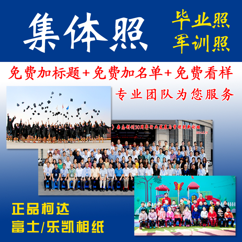 Develop photos graduation Group photo Group photo enlarge Rinse 8/10/12/16/18 group Military training Photo Plastic sealingin the Personalized custom/Design Services/DIY , Photo prints category - from Buy2taobao.com to provide professional Taobao agent buy service