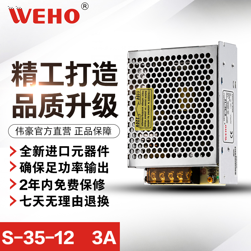 伟豪35W开关电源交流220V转直流12V3AJ摄像头电源S-35-12保修2年在类目 五金/工具, LED设备, LED开关电源中 - 来自Buy2taobao.com提供专业的淘宝代购服务
