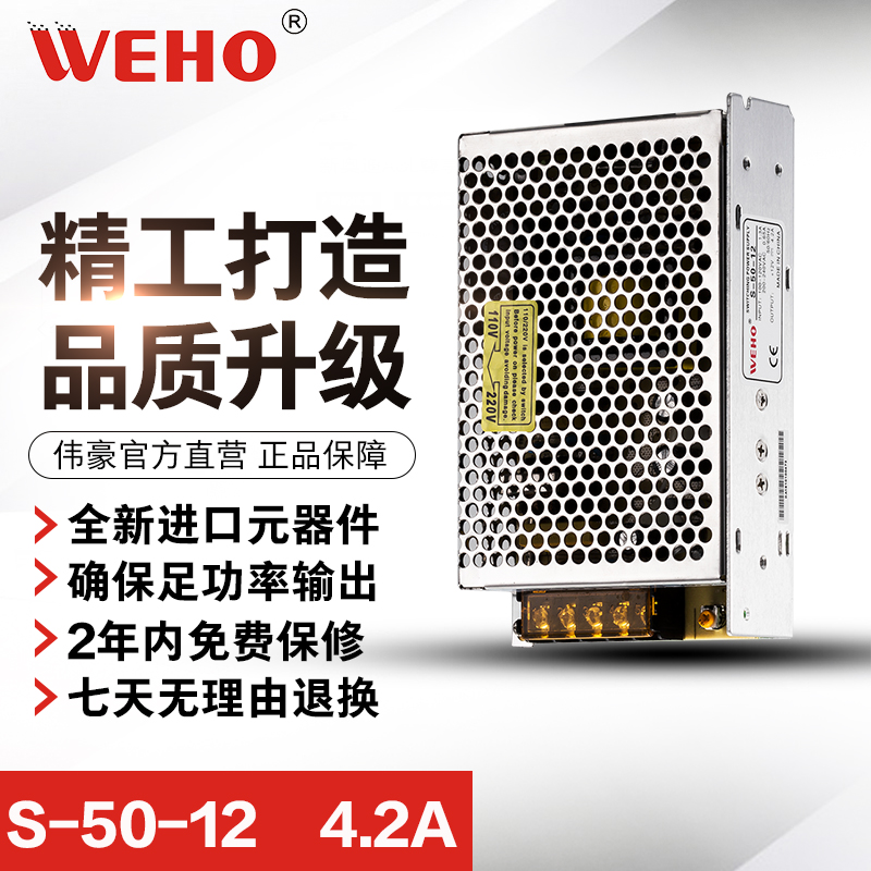 伟豪50W开关电源DC12V4A通讯通讯设备电子门禁电源S-50-12保修2年在类目 五金/工具, LED设备, LED开关电源中 - 来自Buy2taobao.com提供专业的淘宝代购服务
