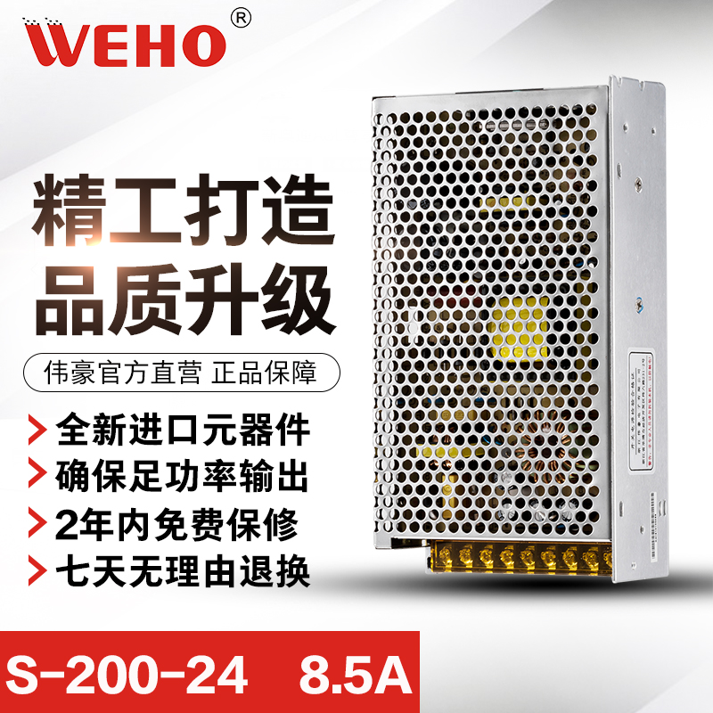 伟豪200瓦开关电源S-200-24监控摄像头设备电源直流24V8.5A保两年在类目 五金/工具, LED设备, LED开关电源中 - 来自Buy2taobao.com提供专业的淘宝代购服务