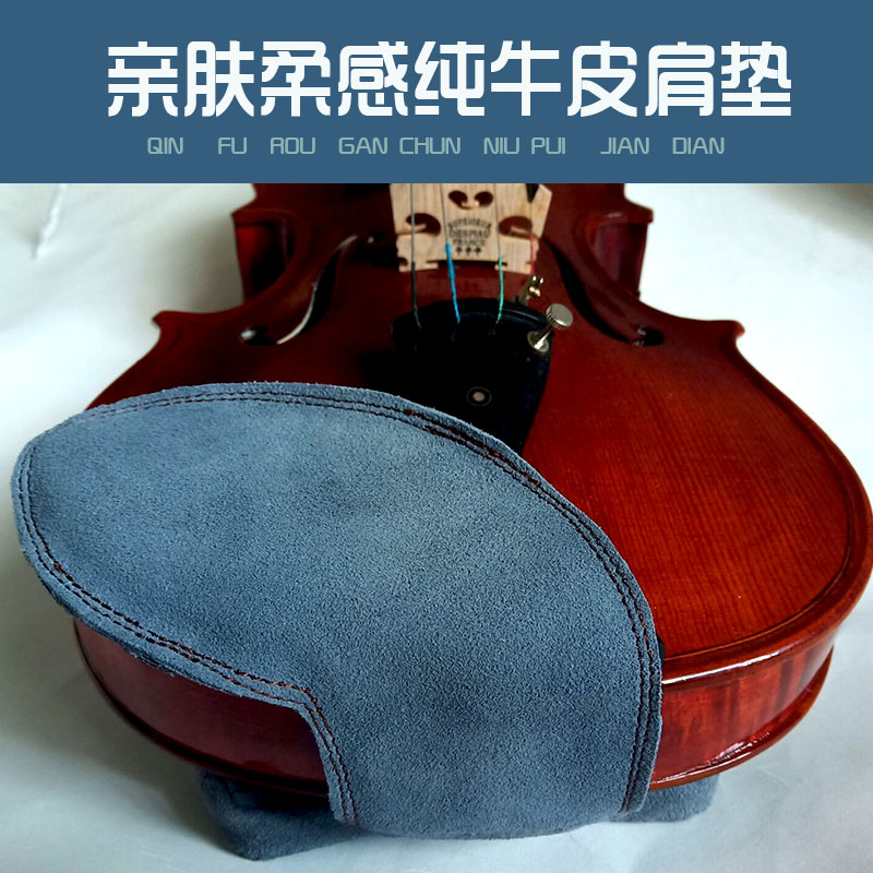 中提琴肩垫肩托 小提琴腮托垫肩垫二合一小提琴4/4 3/4 1/2纯牛皮在类目 乐器/吉他/钢琴/配件, 乐器配件, 提琴配件, 肩垫中 - 来自Buy2taobao.com提供专业的淘宝代购服务