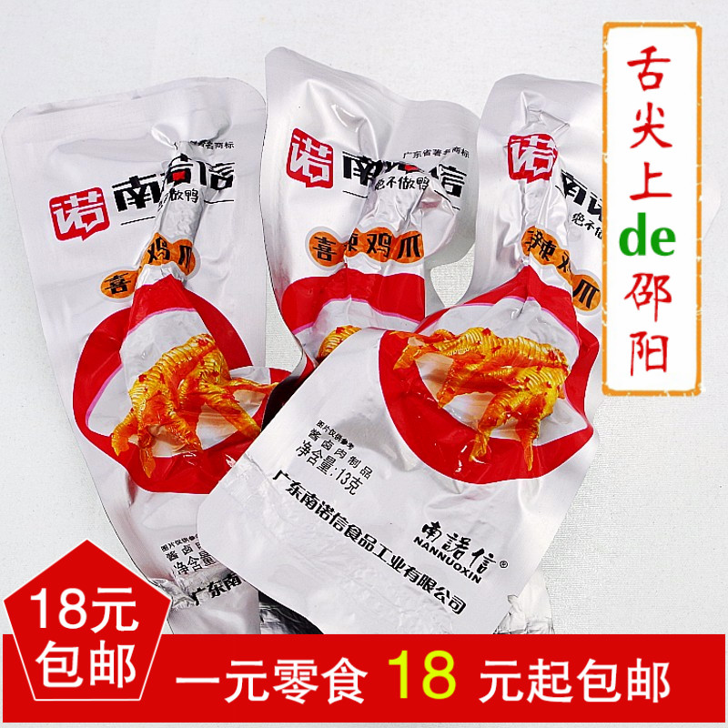 South Connaught Chicken feet precooked and ready to be eaten Chicken snacks spicy Phoenix claw Guangdong specialty Cooked packing 13 gramin the Snacks/Nuts/Specialty , Beef jerky/Preserved pork/Lo Snacks , Chicken Snacks category - from Buy2taobao.com to provide professional Taobao agent buy service