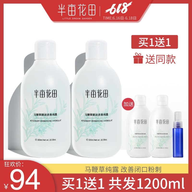 半亩花田马鞭草酮迷迭香纯露600ml  收缩毛孔去闭口粉刺保湿花水|msdalam kategori Beauty/badan/minyak pati, minyak pati aromaterapi, bunga/air bunga - dari Buy2taobao.com untuk memberikan perkhidmatan ejen Taobao profesional membeli