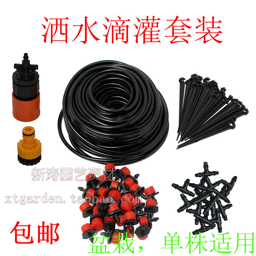 自动浇花器 滴灌套装 滴灌设备 可调滴头 花盆花卉浇水 节水灌溉在类目 鲜花速递/花卉仿真/绿植园艺, 园艺用品, 微喷/滴灌/接头类, 雾化微喷/滴灌设备中 - 来自Buy2taobao.com提供专业的淘宝代购服务