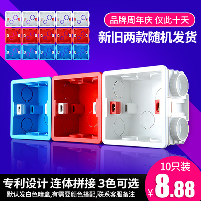 豪田暗盒10只装86型通用 家用开关插座暗线底合 线盒 开关盒 底盒