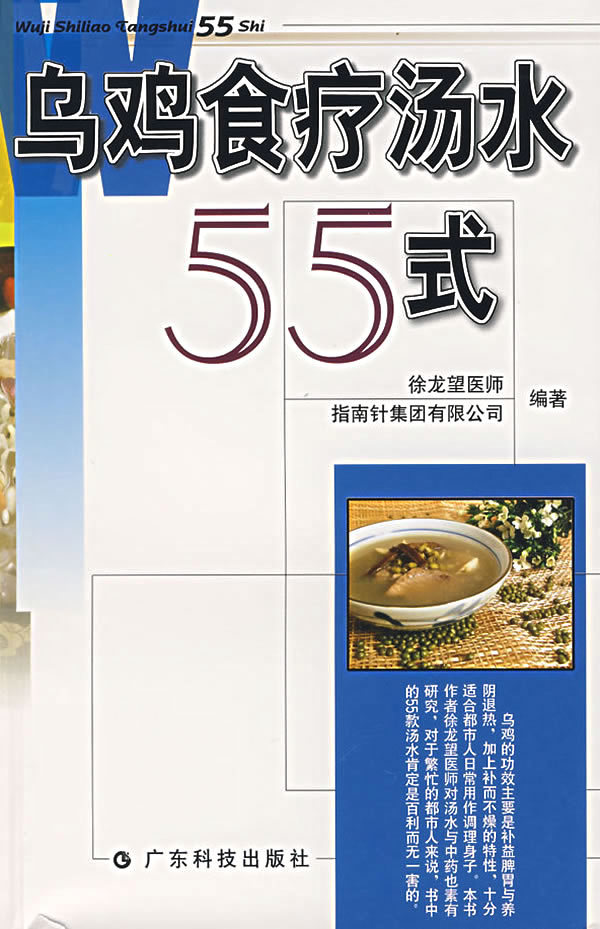 乌鸡食疗汤水55式在类目 书籍/杂志/报纸, 低于5元专区, 医学中 - 来自Buy2taobao.com提供专业的淘宝代购服务