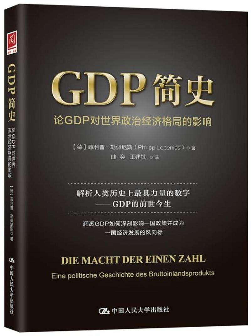 GDP简史:论GDP对世界政治经济格局的影响 菲利普·莱佩尼斯(作者)9787300256467 中国人民大学出版社|msdalam kategori buku/Magazine/akhbar, Kurang daripada 5 yuan Kawasan, pengurusan/ekonomi - dari Buy2taobao.com untuk memberikan perkhidmatan ejen Taobao profesional membeli