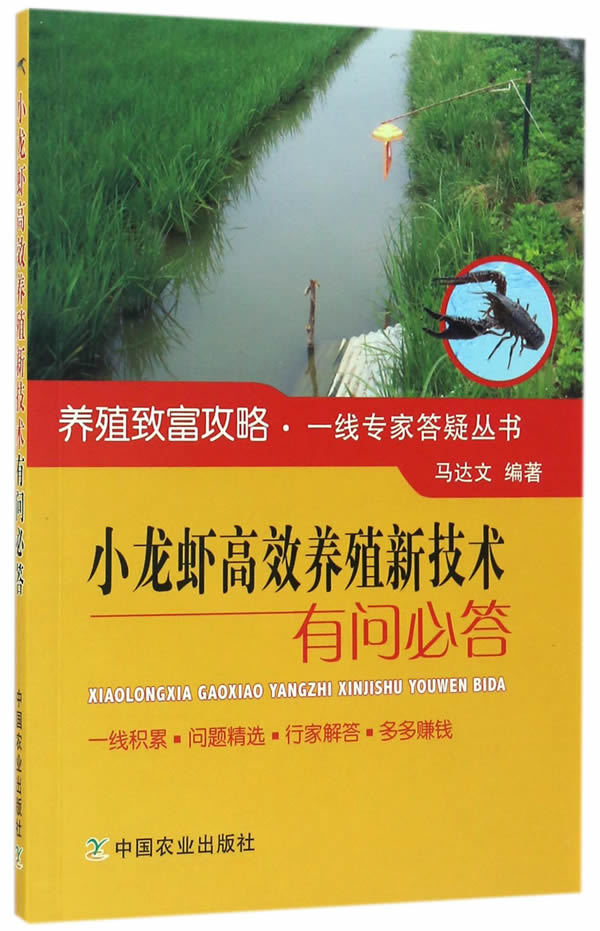 小龙虾高效养殖新技术有问必答 马达文 主编 高效养小龙虾书籍小龙虾高效养殖与疾病防治技术小龙虾的稻田养殖与莲藕共作 中国农业|msdalam kategori buku/Magazine/akhbar, industri/Teknologi pertanian, Pertanian, perikanan - dari Buy2taobao.com untuk memberikan perkhidmatan ejen Taobao profesional membeli